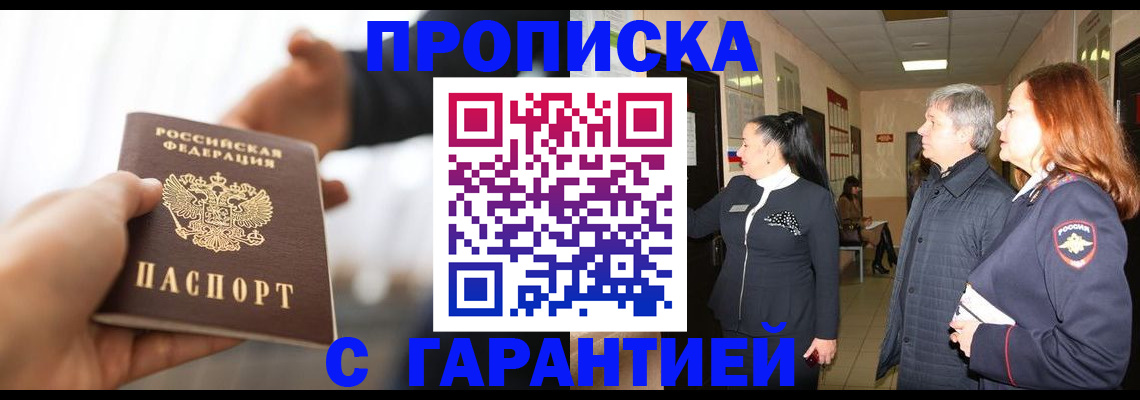 прописка 2026 в Знаменске